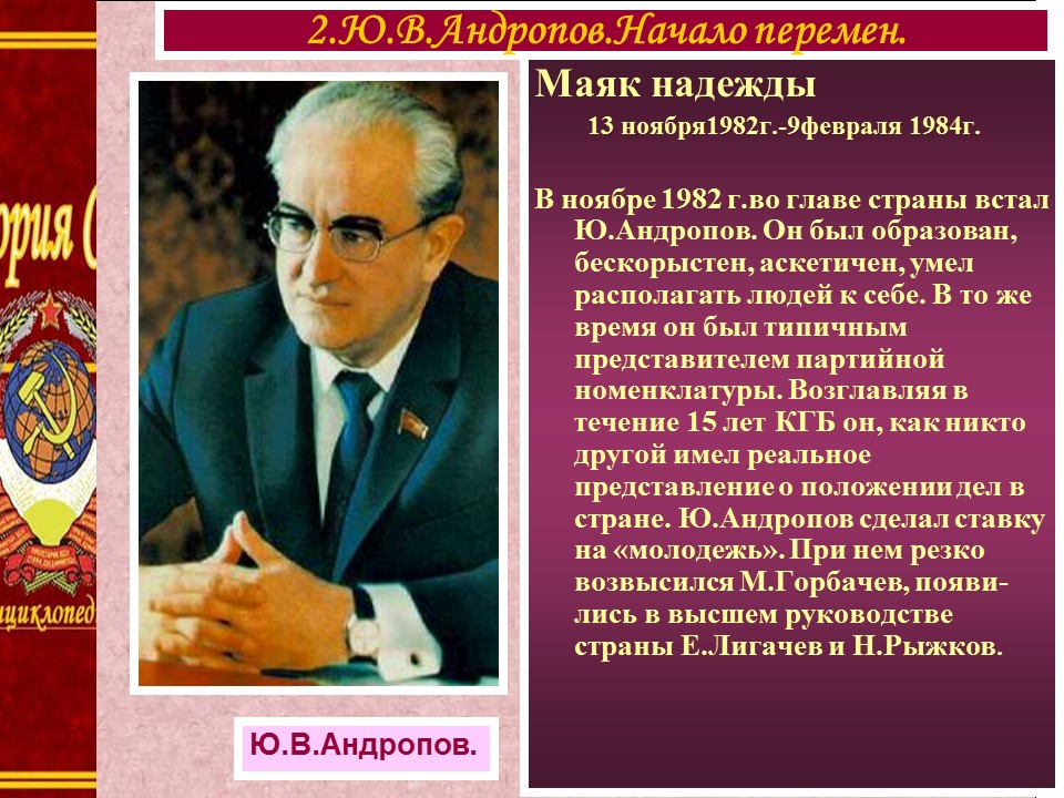 Начало перестройки