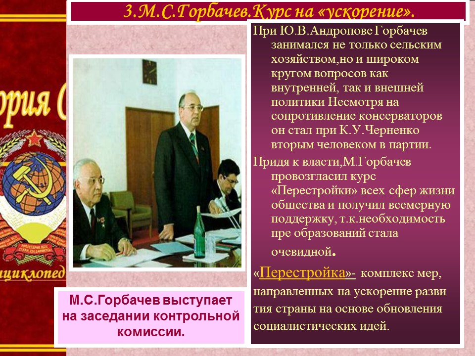 Начало перестройки