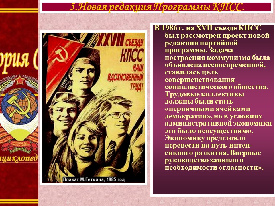 Начало перестройки