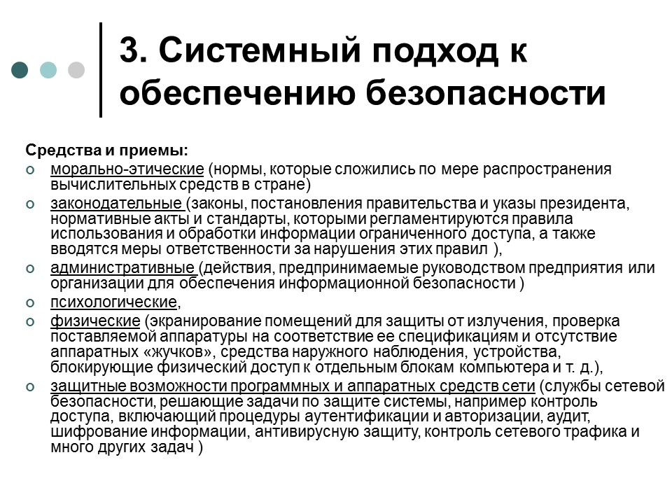 Задача информационной безопасности обеспечить. Защита информации таблица. Системное обеспечение защиты информации. Организационные мероприятия по защите информации примеры. Элементы системы защиты.