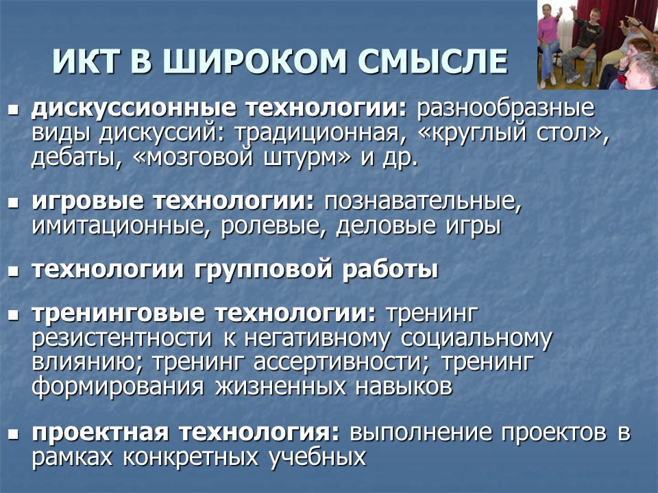 Информационно-коммуникационные технологии в работе школьной библиотеки
