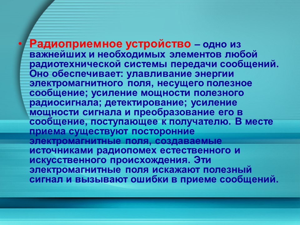 Сравнение качественных показателей радиоприемных устройств супергетеродинного типа и радиоприемных