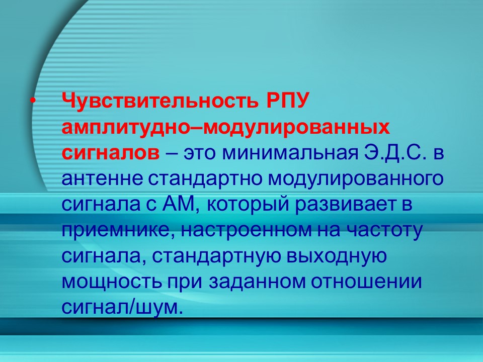 Сравнение качественных показателей радиоприемных устройств супергетеродинного типа и радиоприемных