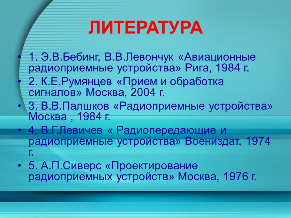 Сравнение качественных показателей радиоприемных устройств супергетеродинного типа и радиоприемных