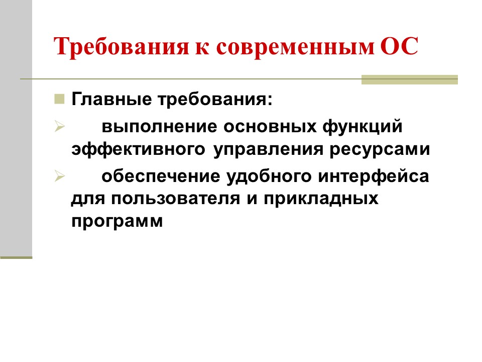 Архитектура операционных систем