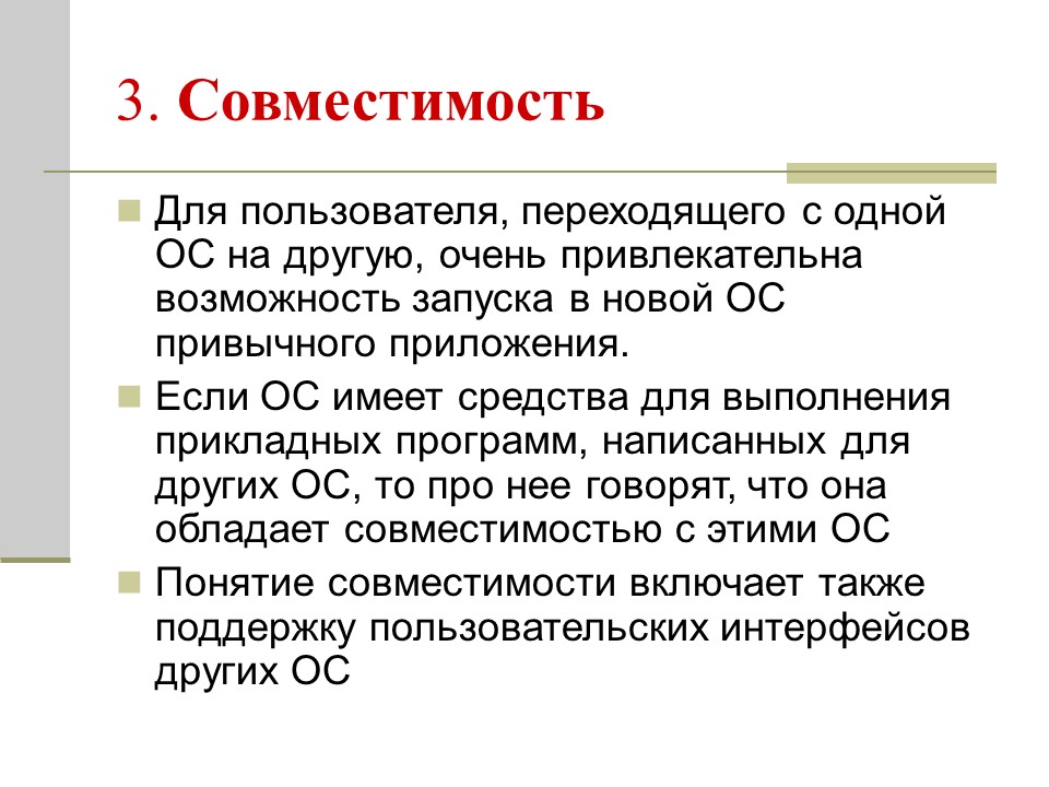 Архитектура операционных систем