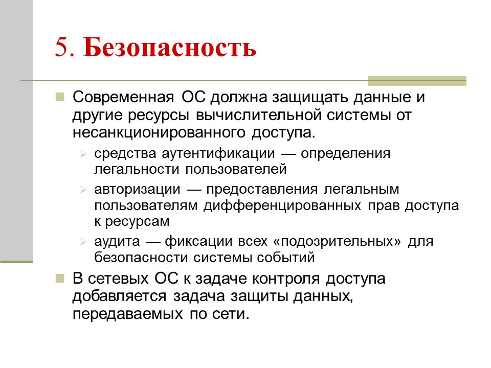 Архитектура операционных систем