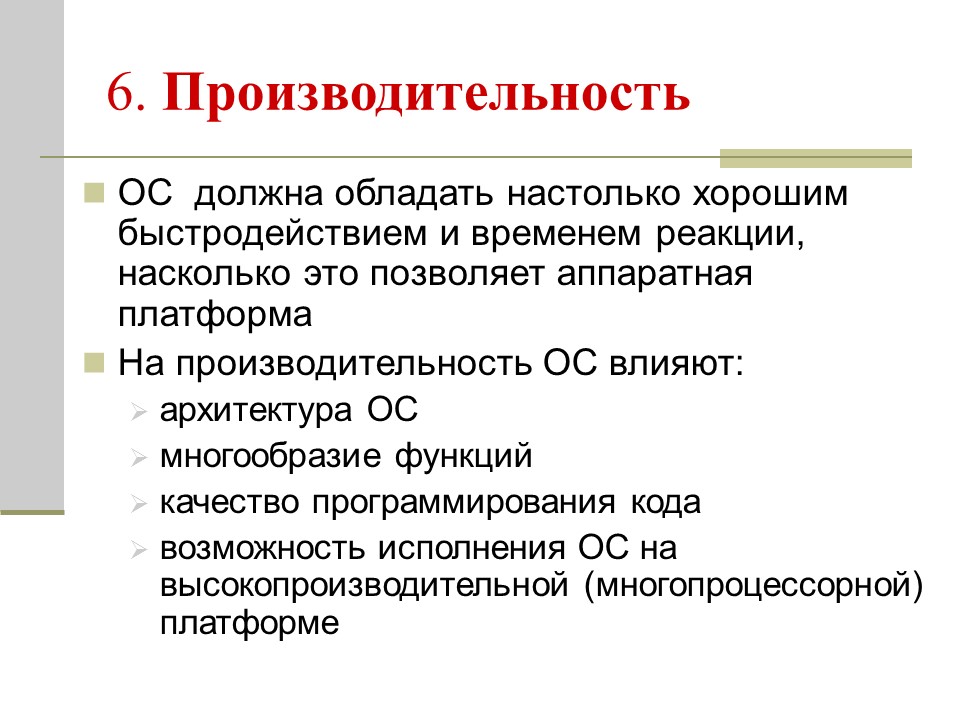 Архитектура операционных систем