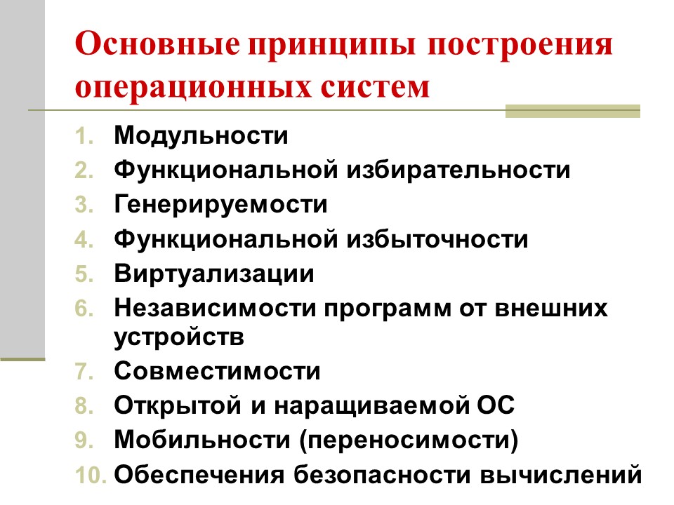 Архитектура операционных систем