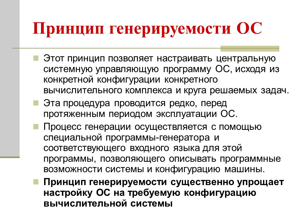 Архитектура операционных систем