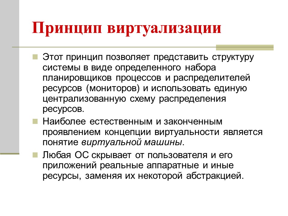 Архитектура операционных систем