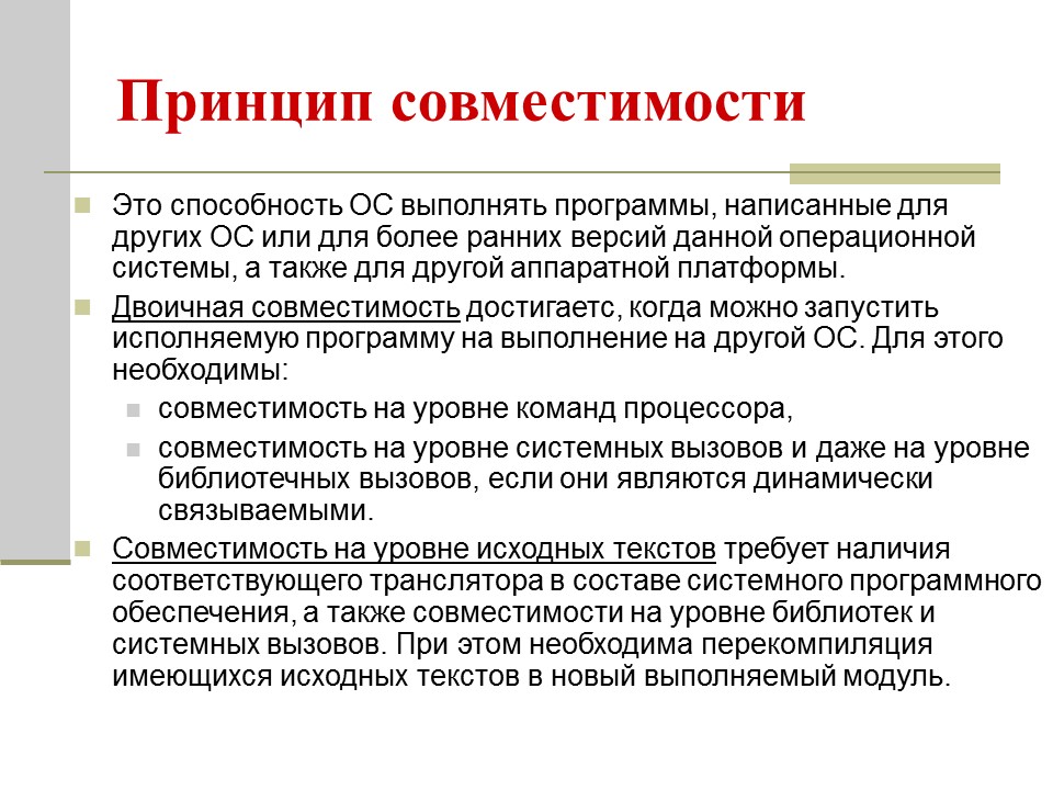 Архитектура операционных систем