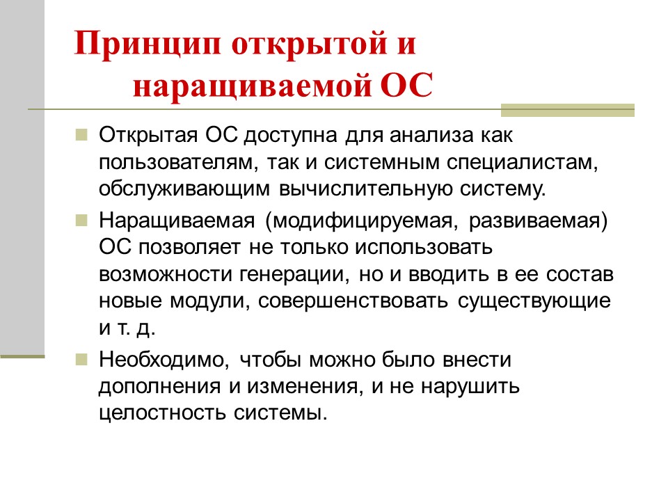 Архитектура операционных систем