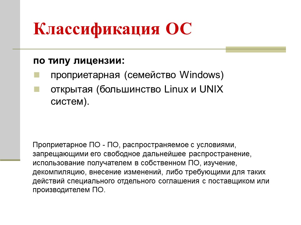 Архитектура операционных систем
