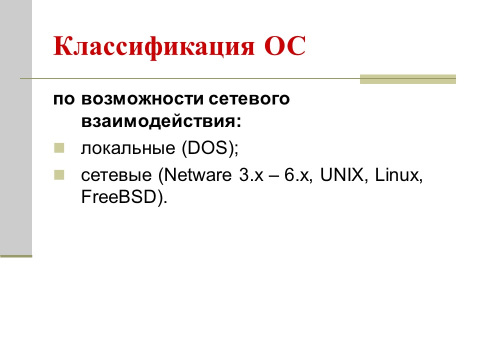 Архитектура операционных систем