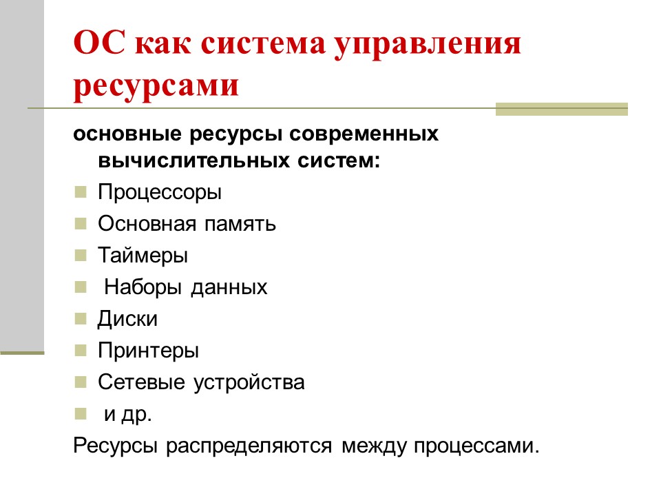 Архитектура операционных систем