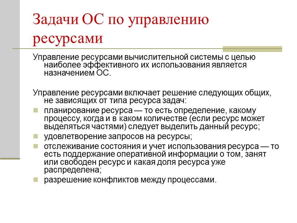 Архитектура операционных систем