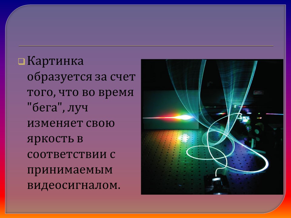 Понятие о телевидении