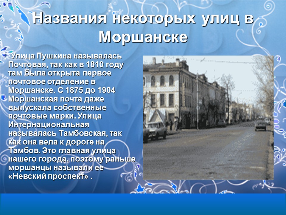 Моршанск  город на Цне