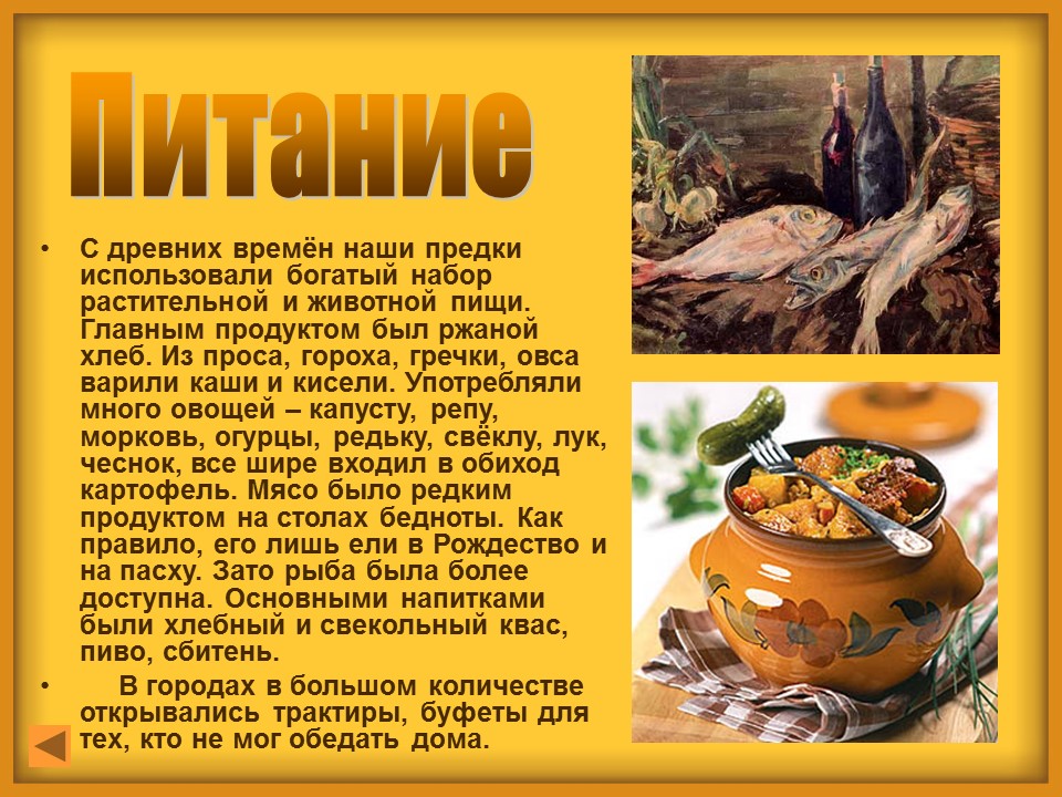 Быт и обычаи XIX века