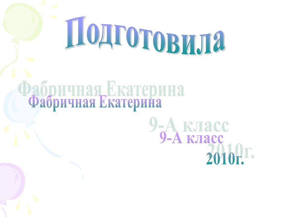 Пищевые добавки 2 Изучение сущности
