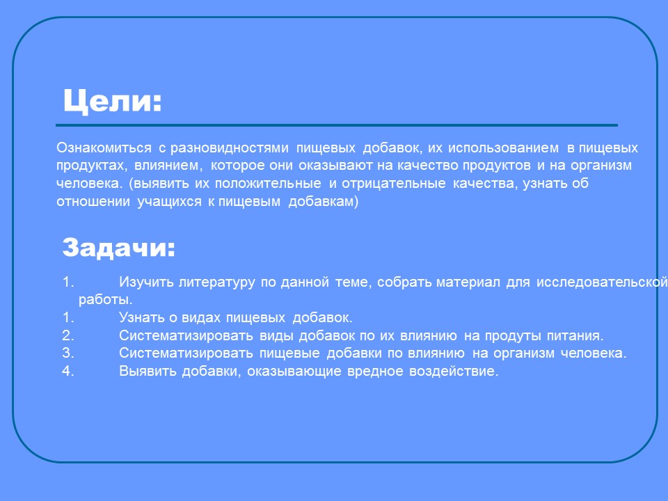 Пищевые добавки 2 Изучение сущности