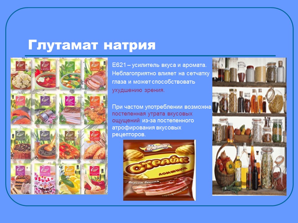 Пищевые добавки 2 Изучение сущности