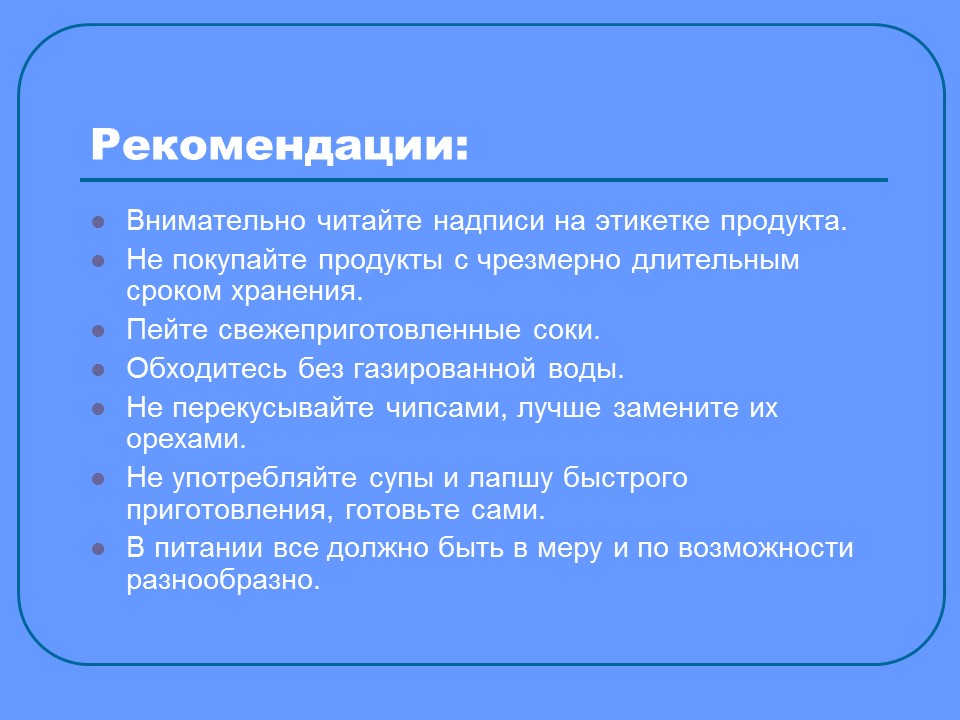 Пищевые добавки 2 Изучение сущности