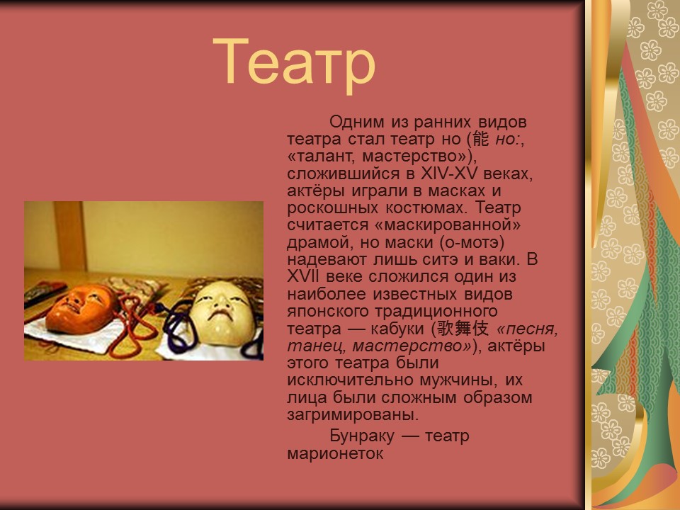 Культура Японии 2 Основные этапы