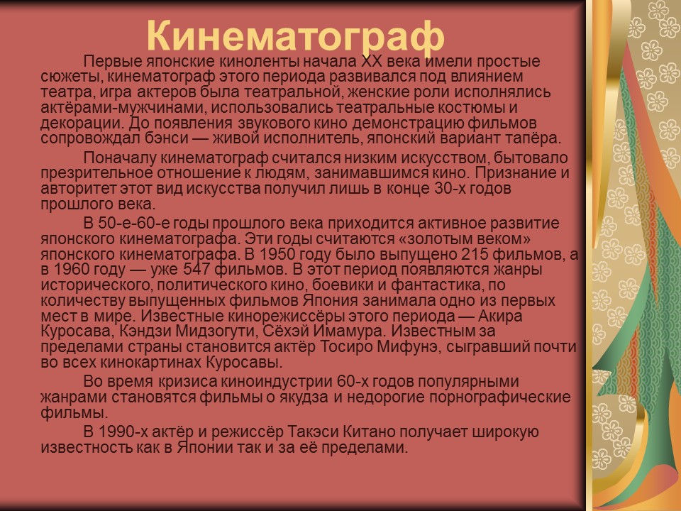 Культура Японии 2 Основные этапы