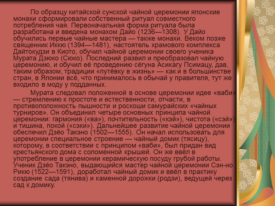 Культура Японии 2 Основные этапы