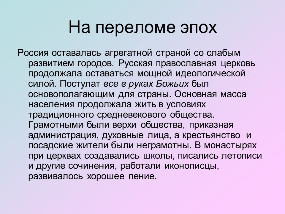 Русская культура в XVII веке