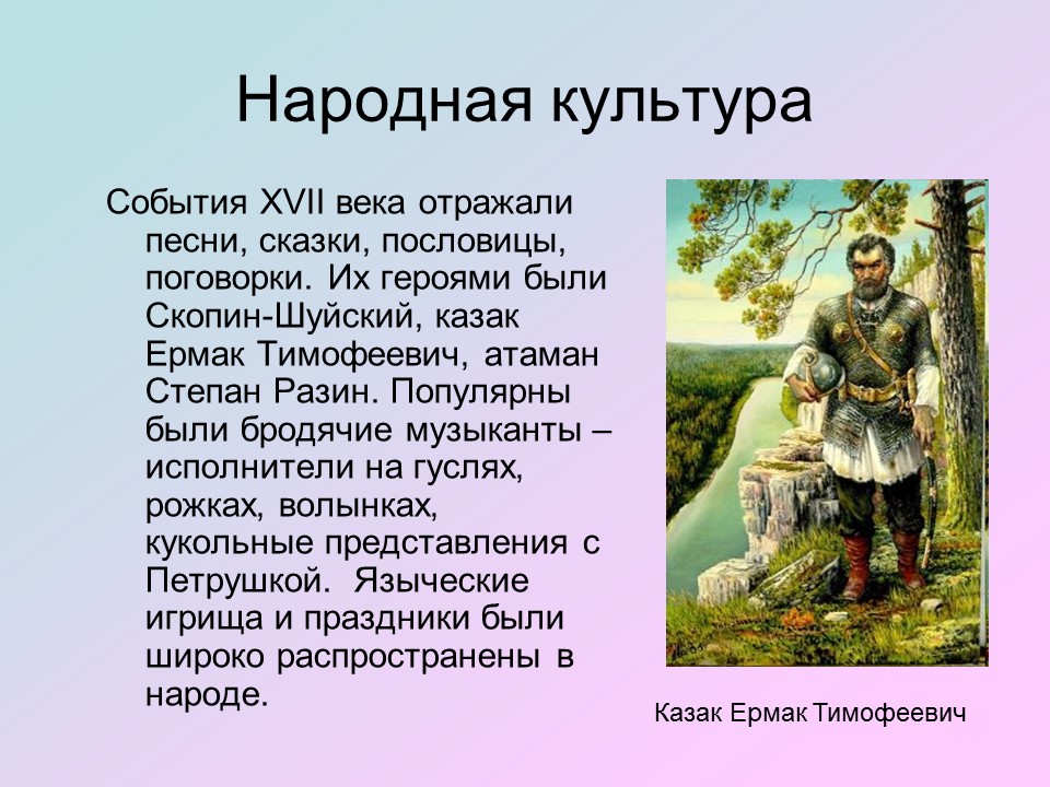 Народы россии 17 века 7 класс презентация