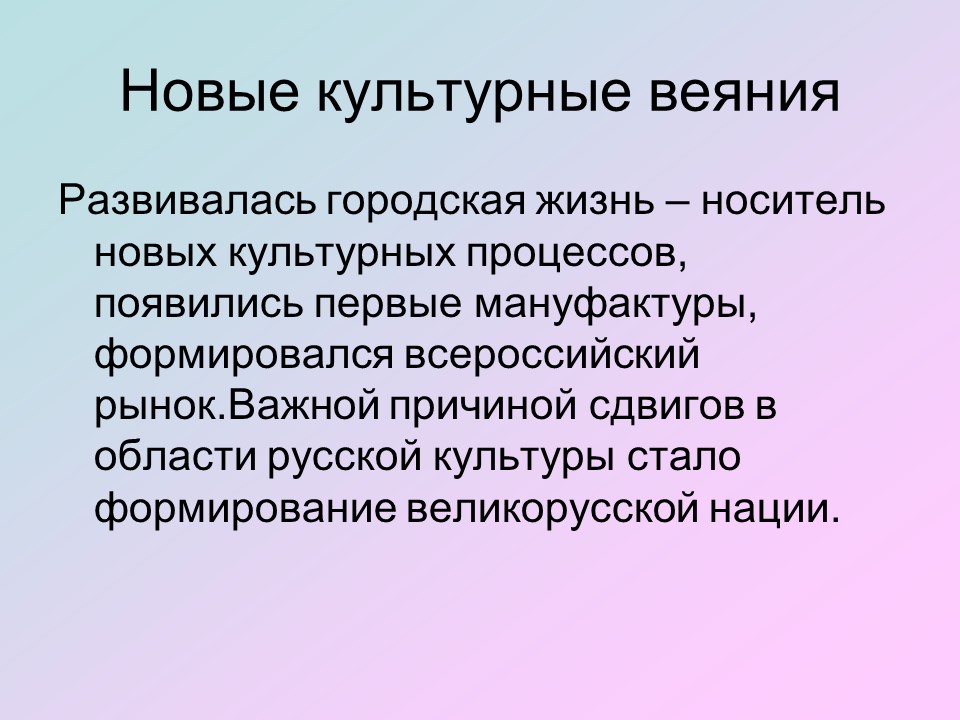 Русская культура в XVII веке