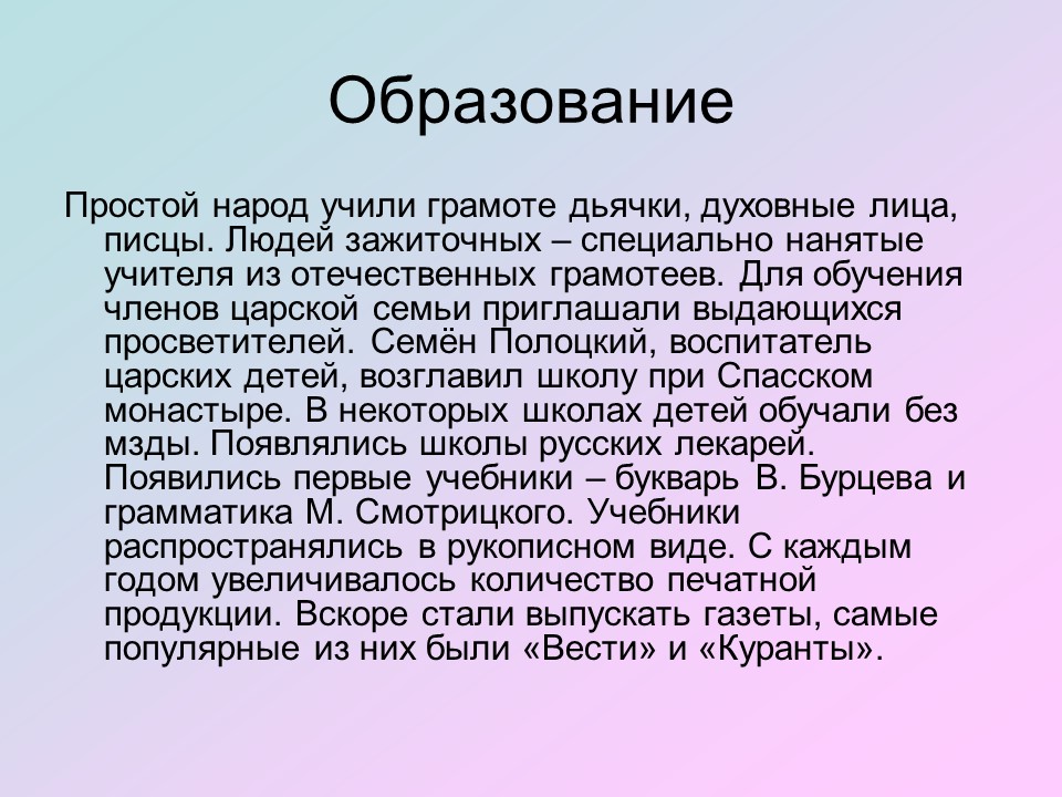 Русская культура в XVII веке