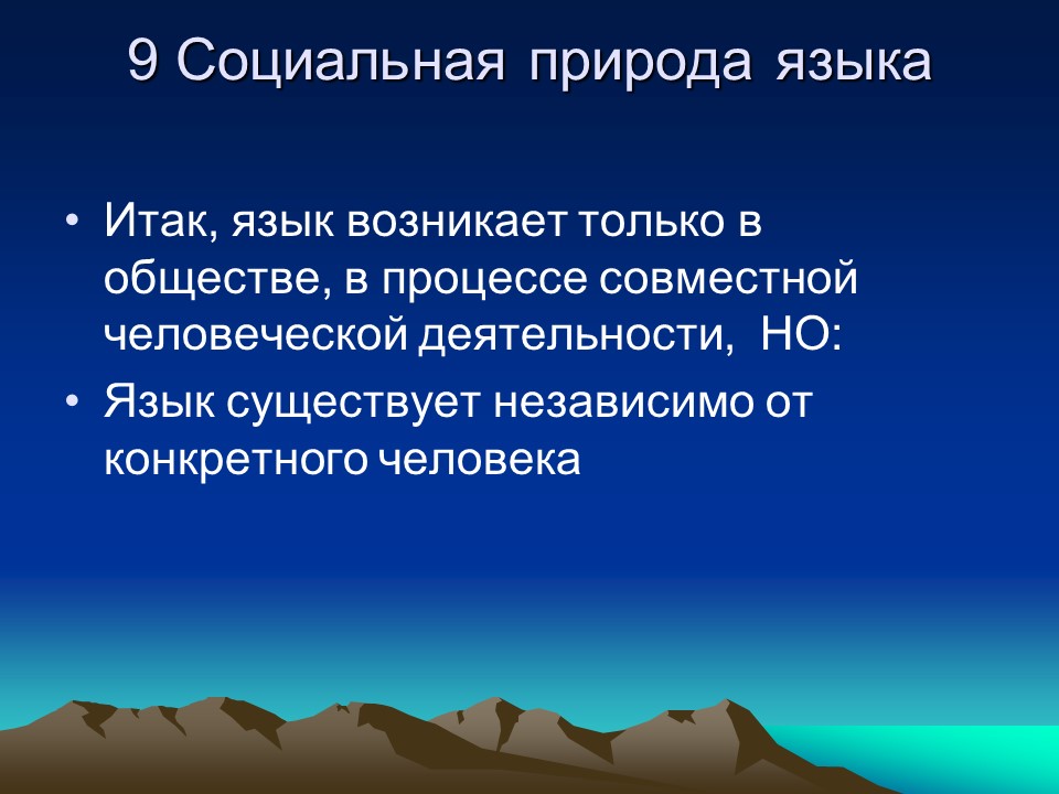 природные языки. какова природа языка. природа языка подходы. социальная природа языка языкознание. природные языки.