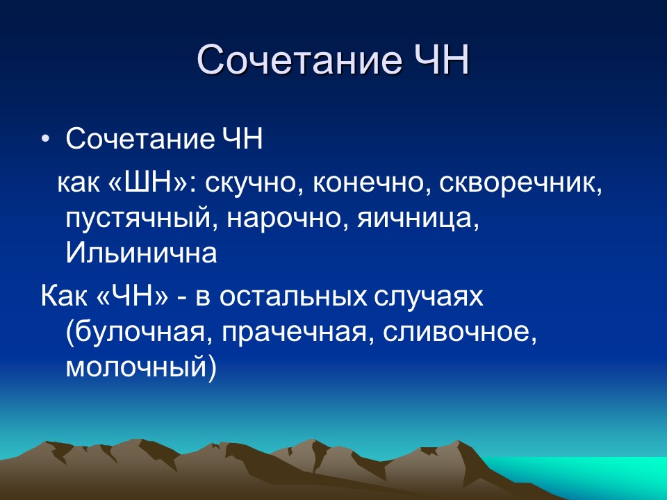 Произношение чн или шн. Слово пустячный. Слово пустячный. Слово пустячный. Слово пустячный.