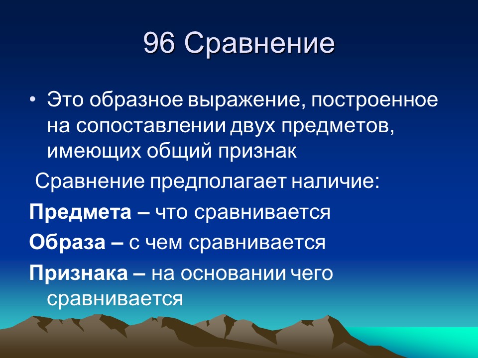 Сравнения образные выражения. Образные сравнения. Образные сравнения примеры. Сравнение это образное выражение. Пример образного сравнения.