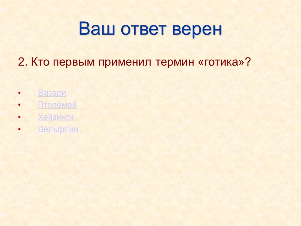 Готика в средневековой Западной Европе