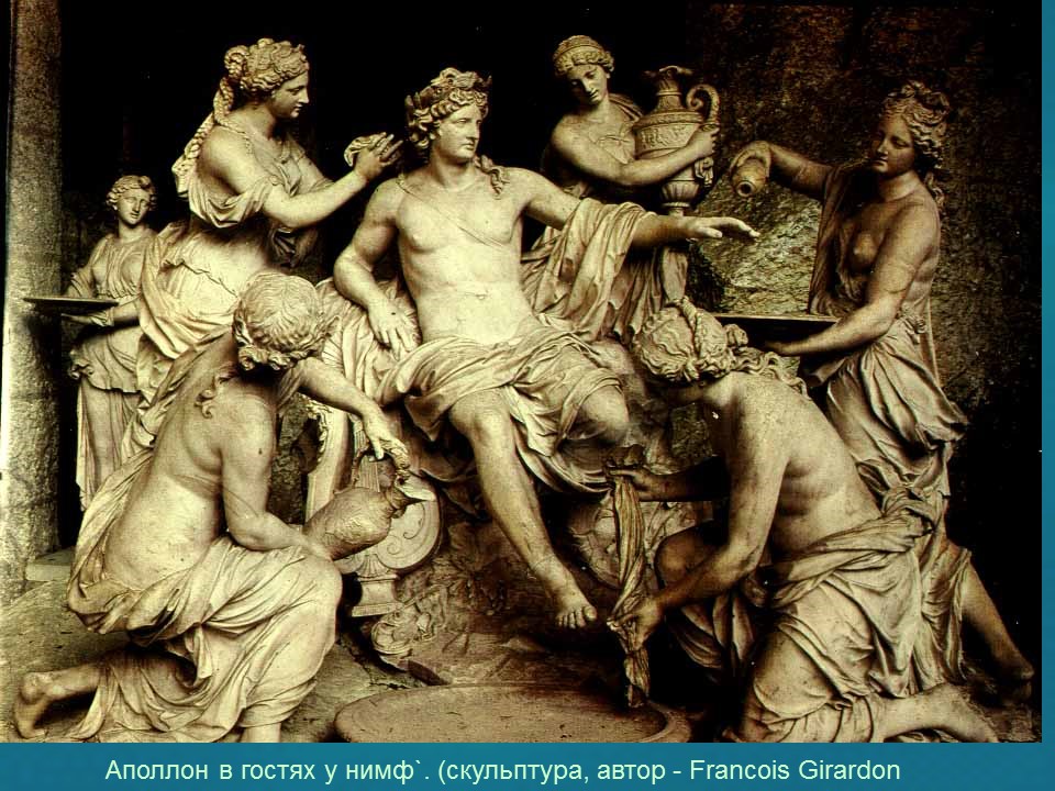 Герой древнегреческой мифологии Аполлон в произведениях искусства