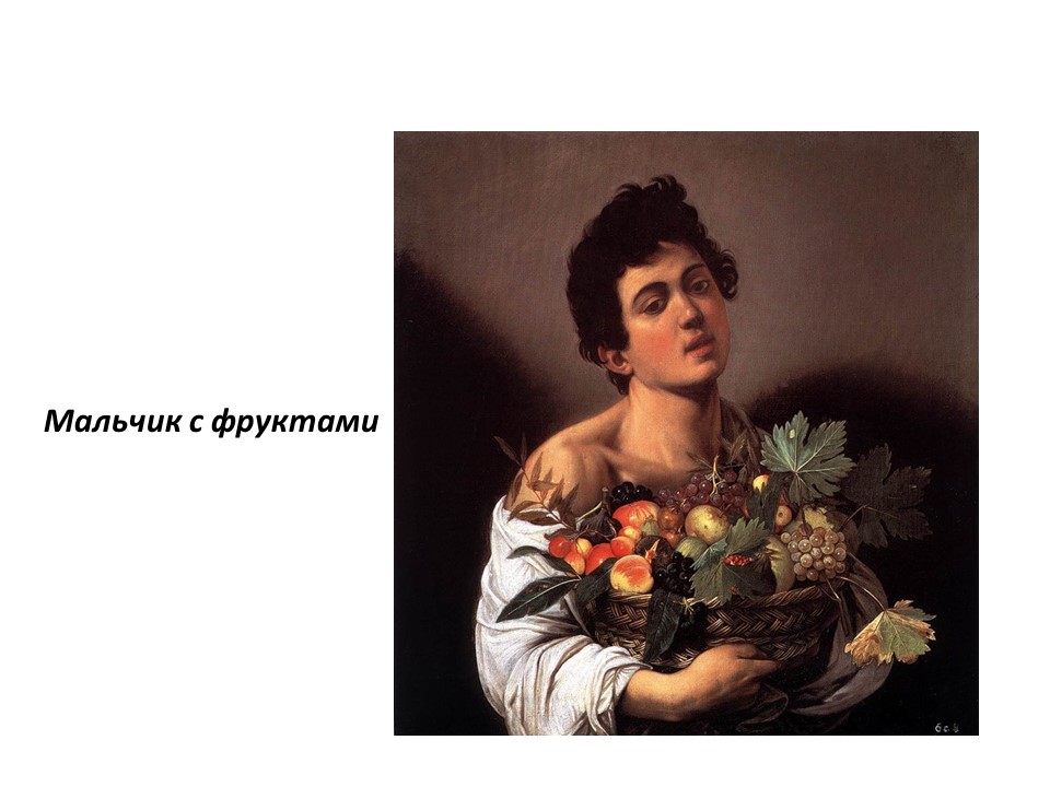 Творчество Микеланджело да Караваджо