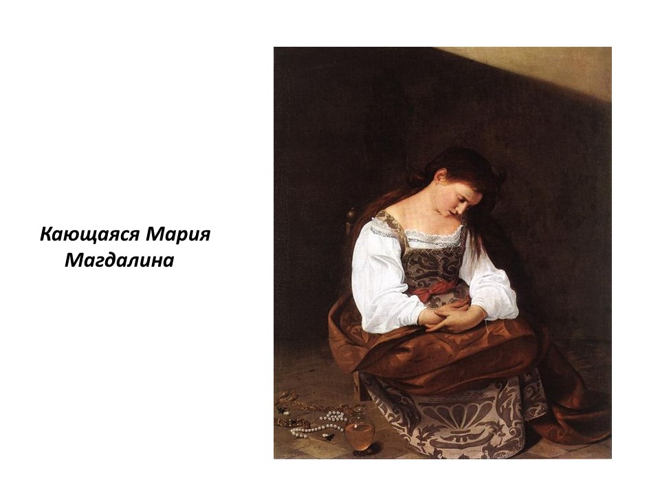 Творчество Микеланджело да Караваджо