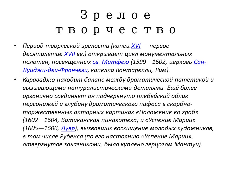 Творчество Микеланджело да Караваджо