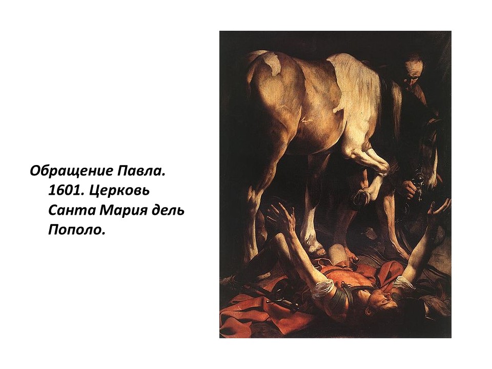 Творчество Микеланджело да Караваджо