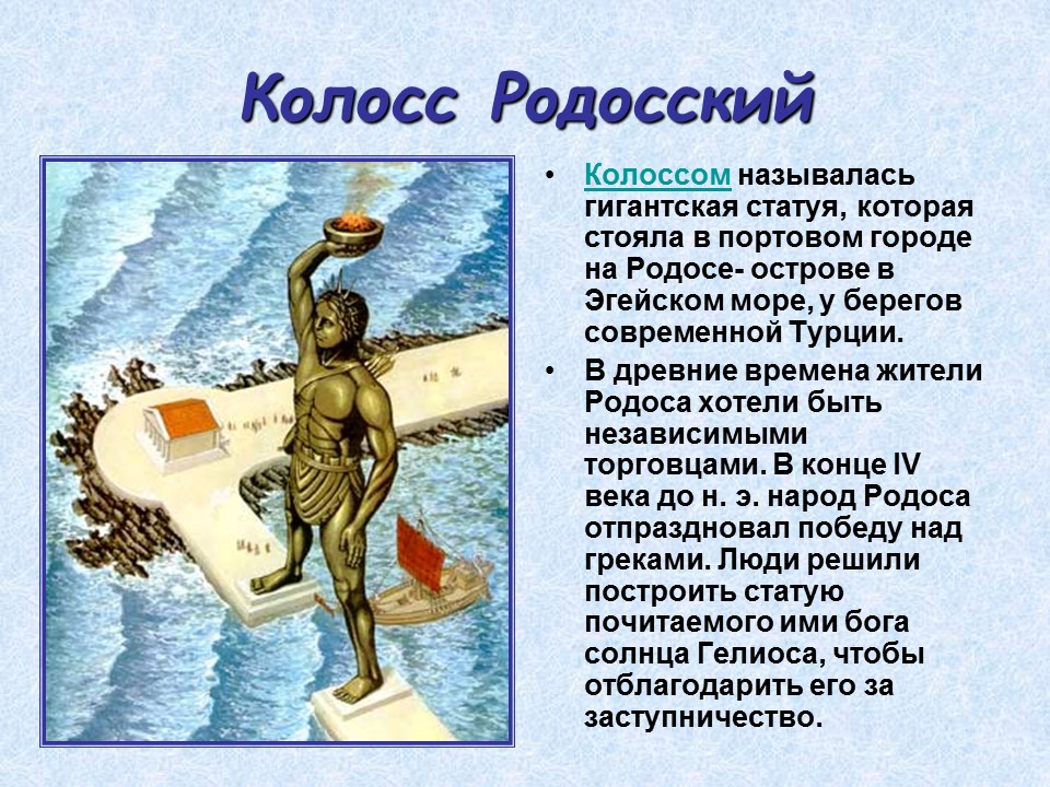 Семь чудес света 2