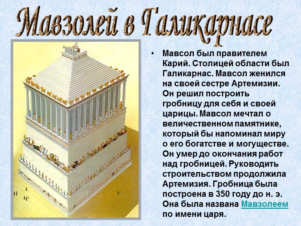 Семь чудес света 2