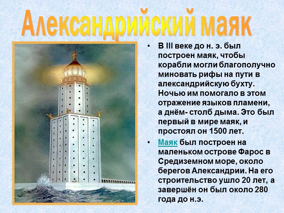 Семь чудес света 2