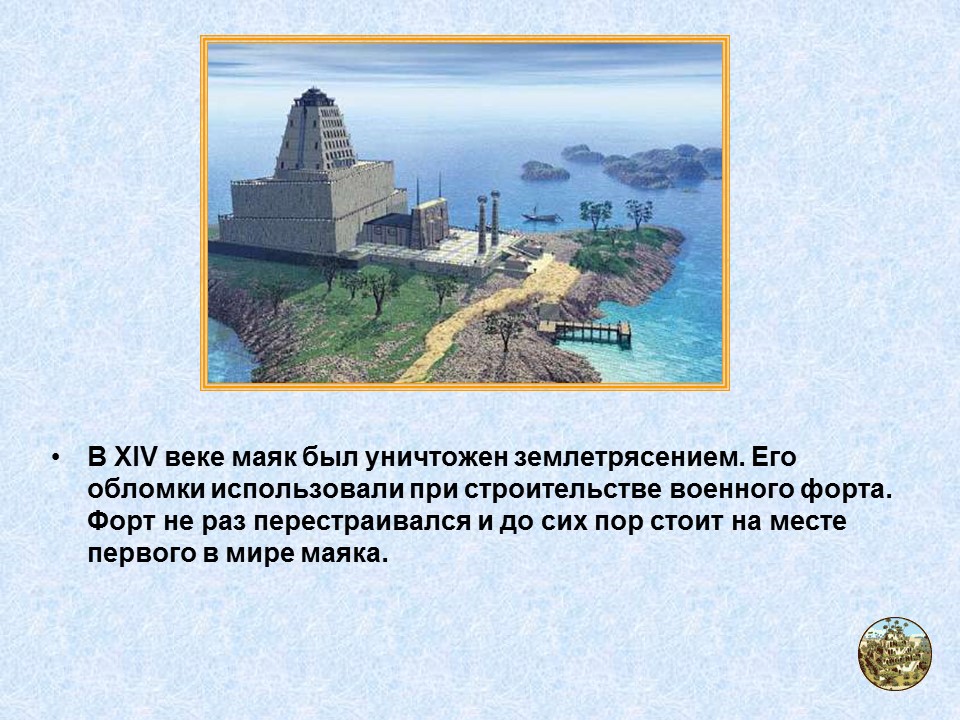 Семь чудес света 2