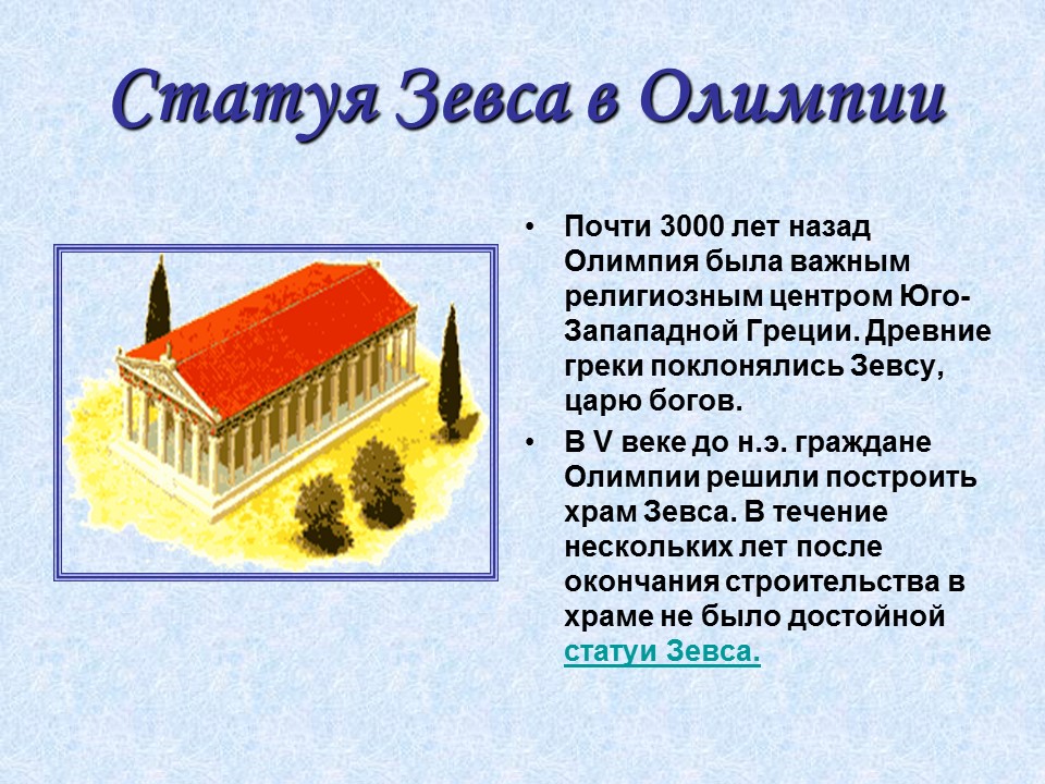 Семь чудес света 2