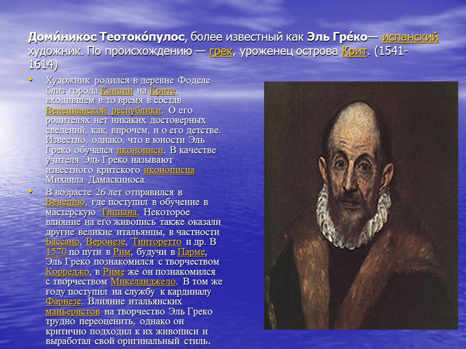 Возникновение барокко